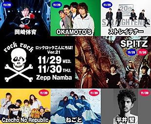 「スピッツ主催【ロックロックこんにちは！】ストレイテナー＆平井堅の出演決定」