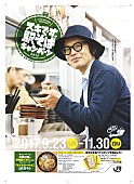 「くるり岸田繁「そばを食べれば」がCD化！ 駅そば店券売機で販売」1枚目/3