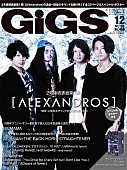 「[Alexandros] 2号連続で『GiGS』表紙！ 第1弾ではサウンドの変遷を大特集」1枚目/1