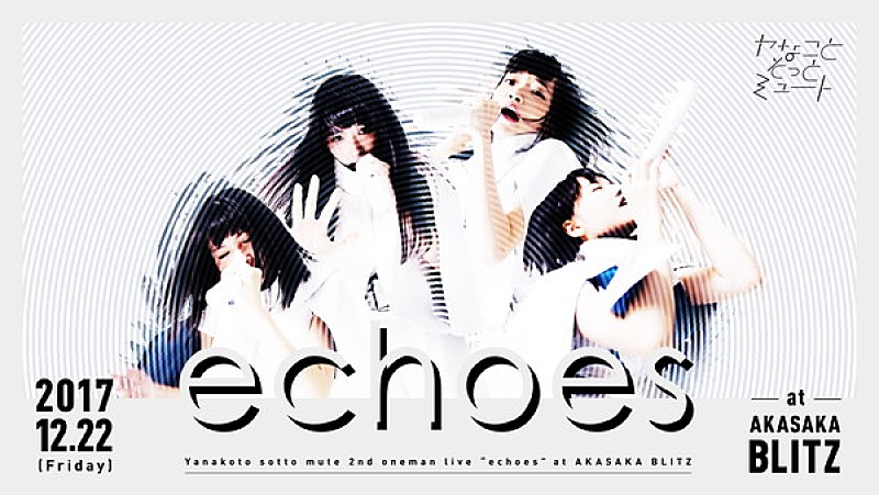 「ヤなことそっとミュート、12月の単独公演で初バンド・セットを披露」1枚目/1