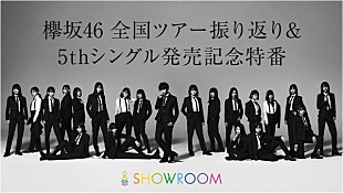 「欅坂46の石森虹花＆尾関梨香＆土生瑞穂、明日配信の特番で全国ツアーを振り返る」
