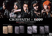 「Crossfaith Zippoとのコラボレーションモデル発売決定」1枚目/5