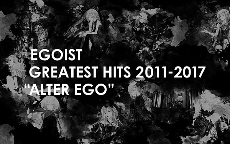 EGOISTが初のベスト・アルバムを12月リリース、全曲リマスタリング 