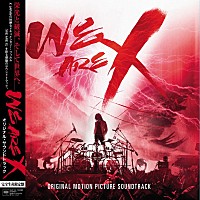 X JAPAN 映画『WE ARE X』サントラがアナログ盤化！ 日本盤のみカラー