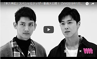 「東方神起『ViVi』初の単独表紙！ スペシャルティザー動画も公開」