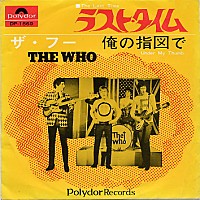 激レアEP☆THE WHO ザ・フー ドッグ/恋のサークル 国内盤レコード ザ・フー、50周年記念日本盤シングル企画第4弾のリリース決定 | Daily