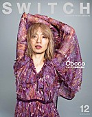 「Cocco、16年ぶりに雑誌SWITCHの表紙に」1枚目/1