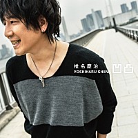 椎名慶治 アーティスト活動20周年記念ツアー決定！ ソロ活動7周年11/11