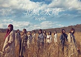 「E-girls、壮大な自然の中で撮影した新曲「北風と太陽」MV公開」