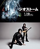 「B’z 初となる洋画主題歌を担当、『ジオストーム』日本語版主題歌に決定」1枚目/1