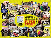 「福原美穂の新曲「GRACE」 北海道・全道ラジオ各局が猛プッシュ！ レギュラー番組『ONE★LOVE』一夜限りの復活も」1枚目/2