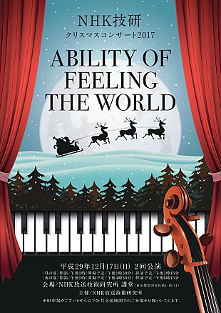 「グラミー賞受賞アーティスト、ジャンバが出演。NHK技研のクリスマスコンサｰトが開催」