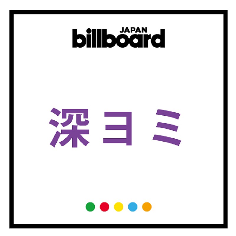 深ヨミ 関ジャニ 応答セヨ がsgセールス首位獲得 年別売上枚数からみる関ジャニ の勢い Daily News Billboard Japan