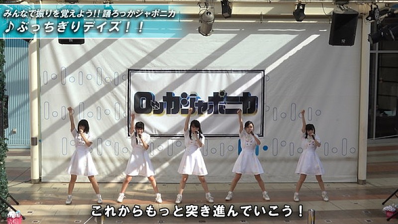 ロッカジャポニカ 新作収録曲の振り付け映像「踊ろっかジャポニカ」2本同時公開