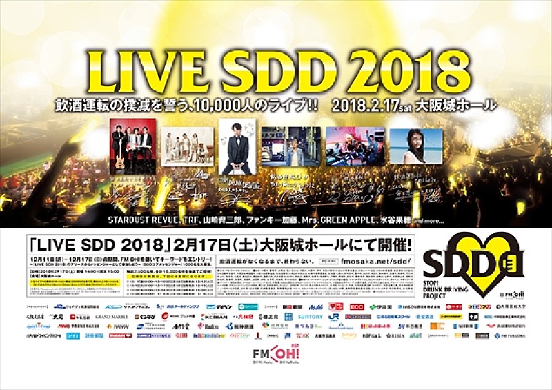 【LIVE SDD 2018】スタレビ、TRF、山崎育三郎ら決定 