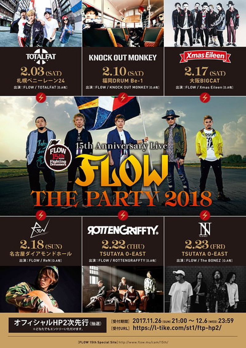 ＦＬＯＷ「FLOW 15周年アニバーサリー対バンツアーにReN/ROTTENGRAFFTY/The BONEZ決定！ アニメ縛り日本青年館ライブ・ビューイング一般スタート」1枚目/1