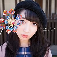 上野優華 豪華ミュージシャン参加の新AL『U to You』全貌解禁 | Daily
