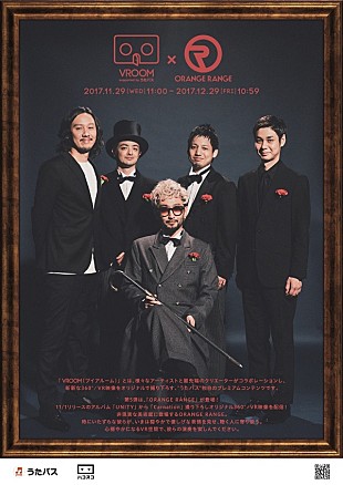 「ORANGE RANGE、新曲「Carnation」360度/VRライブ映像公開」