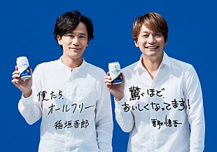「稲垣＆香取、２人そろってＣＭ出演！　新「オ－ルフリ－」の新メッセンジャ－に」
