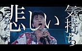 「桑田佳祐 ファンとの30年を4分21秒に凝縮！ ソロデビュー曲の新MV完成」1枚目/3