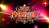 「『FNS歌謡祭』、近藤真彦がスペシャルバンドで登場　嵐/B&amp;#039;zらがあのドラマ曲を披露」1枚目/4