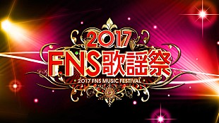 「『FNS歌謡祭』、近藤真彦がスペシャルバンドで登場　嵐/B'zらがあのドラマ曲を披露」