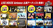 「【FM802 RADIO CRAZY】LIVE HOUSE AntennaステージにNulbarich、CHAIらの出演が決定」1枚目/1