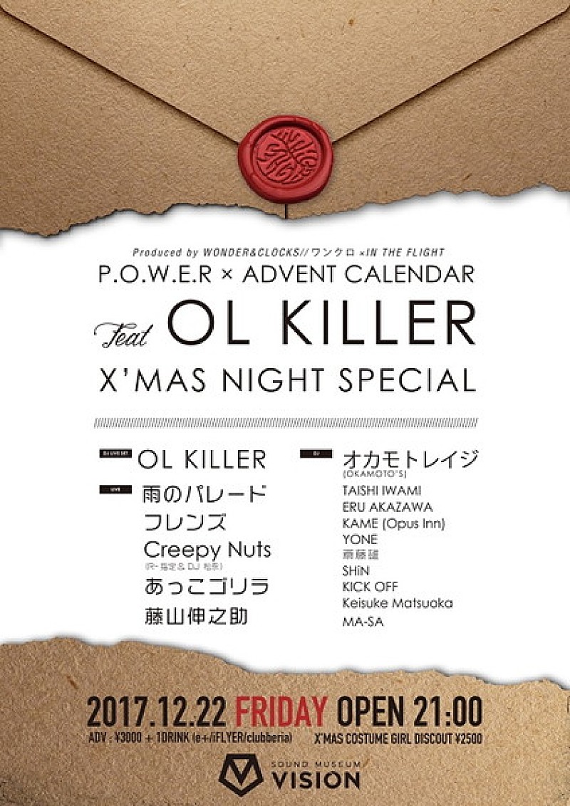 OL KILLER、雨パレ、フレンズらがクリスマス前の渋谷に集結　【P.O.W.E.R × ADVENT CALENDAR】のパーティーが開催 