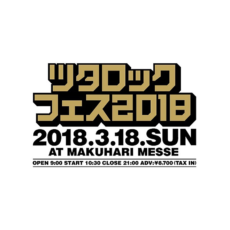 [Alexandros] 、KANA-BOON、D.A.N.他 【ツタロックフェス 2018】出演アーティスト第1弾発表