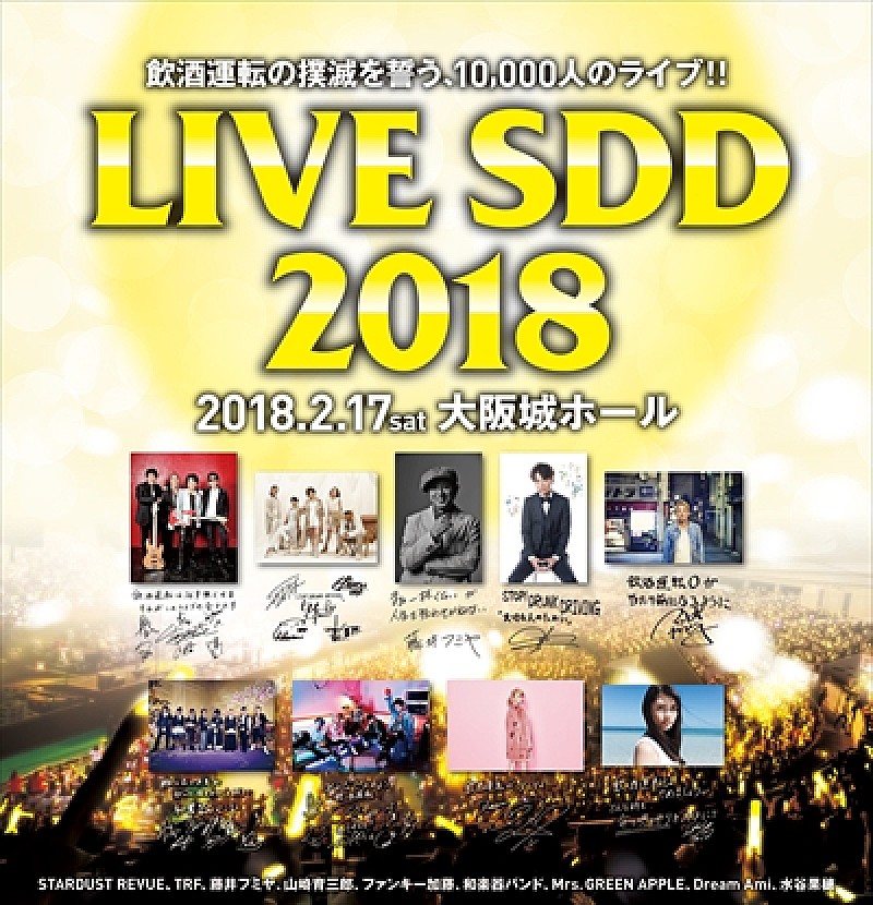 藤井フミヤ「【LIVE SDD 2018】藤井フミヤ、和楽器バンド、Dream Amiが決定」1枚目/4