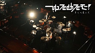 「ゆるめるモ！ ハードボイルドなPG-13指定の新曲MVを公開」