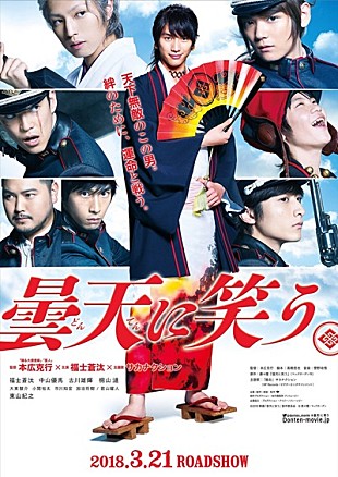 「サカナクション「陽炎」遂に完成、映画『曇天に笑う』最新予告映像とともに初解禁」