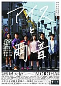 「MOROHA 映画主題歌「遠郷タワー」限定配信リリース＆12/26に初オンエア」1枚目/5