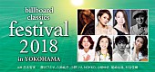 「春の横浜、日本最大級のポップス・ロック＆オーケストラ音楽祭が誕生！特電もスタート。」1枚目/3