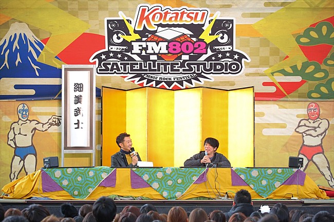 「こたつステージ　細美　写真提供：FM802」48枚目/49