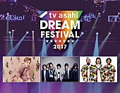 「LUNA SEA/CHEMISTRY/三浦大知/ WANIMAら出演の【テレビ朝日ドリームフェスティバル2017】の放送日時が決定」1枚目/1