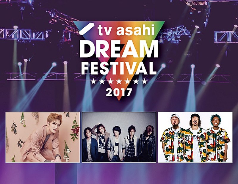 LUNA SEA/CHEMISTRY/三浦大知/ WANIMAら出演の【テレビ朝日ドリームフェスティバル2017】の放送日時が決定 