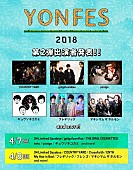 「04 Limited Sazabys主催フェス【YON FES 2018】第二弾出演者発表、キュウソネコカミ/フレデリック/マキシマム ザ ホルモンら」1枚目/3