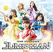 「チームしゃちほこ 新SG『JUMP MAN』ジャケット＆作家陣が明らかに」1枚目/4