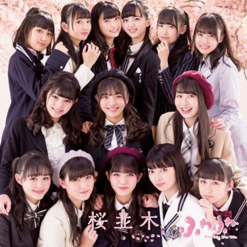 ふわふわ「ふわふわ、2月14日に発売する6枚目のシングル「桜並木」MVを公開」1枚目/3