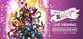 「ワルキューレ3rd LIVEのライブ・ビューイング決定！ ヤックデカルチャーなステージ必見」1枚目/1