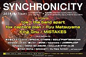 「【SYNCHRONICITY’ 18】ラインナップにtoe、the band apart、fox capture plan、King Gnuら追加」1枚目/7