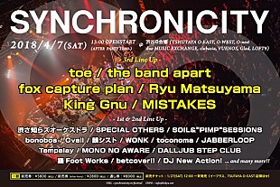 「【SYNCHRONICITY’ 18】ラインナップにtoe、the band apart、fox capture plan、King Gnuら追加」