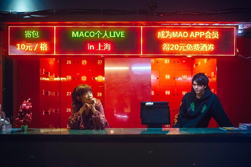 MACO「原曲を超えたリミックスをありがとう」 次世代トラックメーカーMATZとのコラボ曲「PEEKABOO Remix」配信スタート