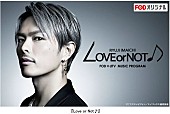 「三代目JSB今市隆二×ベッキーが贈る『LOVE or NOT♪』地上波放送決定」1枚目/1