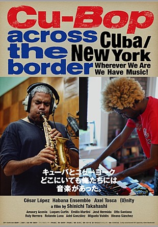 「音楽ドキュメンタリー映画『Cu-Bop across the border』上映決定＆公開記念コンサート開催決定」