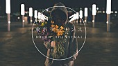 「BRIAN SHINSEKAI、デビューアルバムから「東京ラビリンス ft. フルカワユタカ」MV解禁」1枚目/3