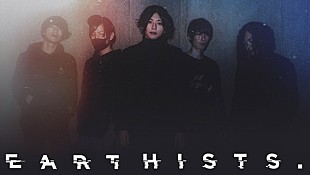 「Earthists.、約1年ぶり新曲「memento mori」公開」