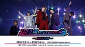 「【超特急museum ～2017-2018～】衣装/写真パネル/開催記念グッズなどで活動を振り返る」1枚目/2
