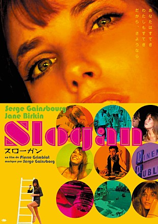 「ゲンズブール生誕90年『スローガン』制作50年記念でリバイバル上映決定」